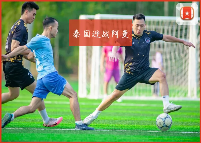 开云全线app登陆 - 泰国迎战阿曼