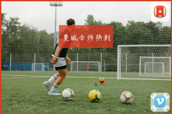 开云全线app登陆 - 曼城会师热刺