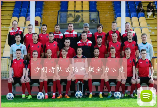 步行者队攻防两端全力以赴