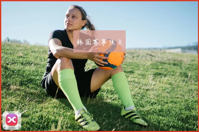 开云全线app登陆 - 韩国赛事焦点