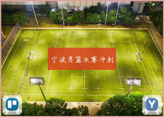开云全线app登陆 - 宁波男篮决赛冲刺